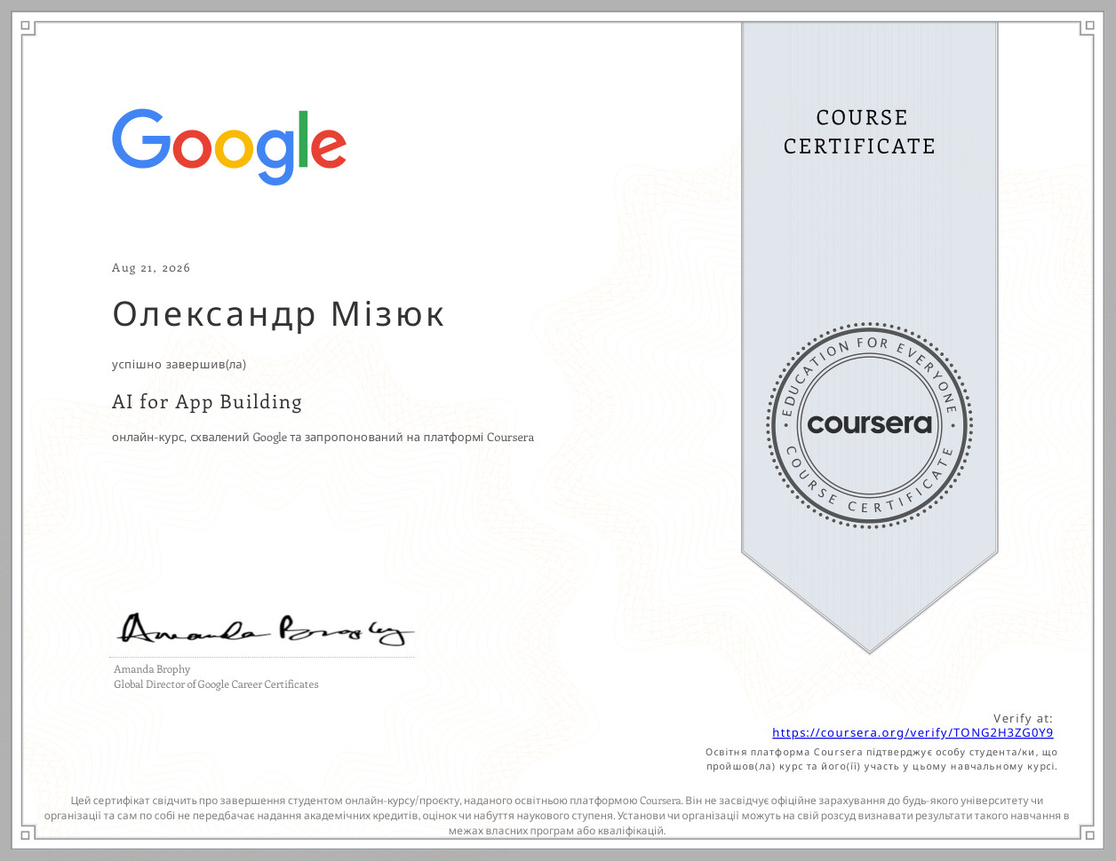 Сертифікат про успішне завершення онлайн-курсу "AI for App Building"